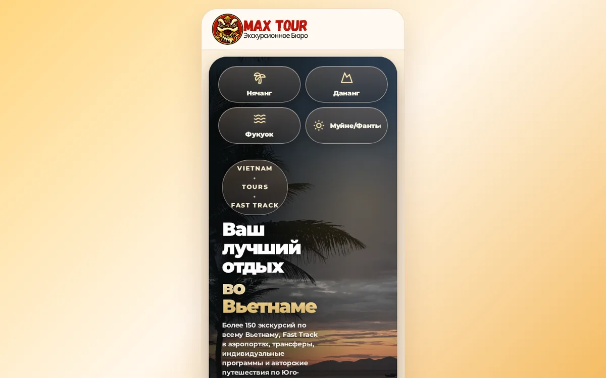 MAX TOUR